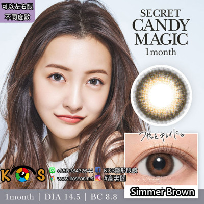 Secret CandyMagic Simmer Brown シークレットキャンディー マジック シマーブラウン Secret CandyMagic Simmer Brown シークレットキャンディー マジック シマーブラウン